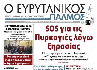 evrytanikos palmos 1099