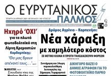 evrytanikos palmos 1100
