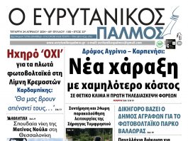 evrytanikos palmos 1100