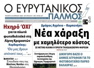 evrytanikos palmos 1100