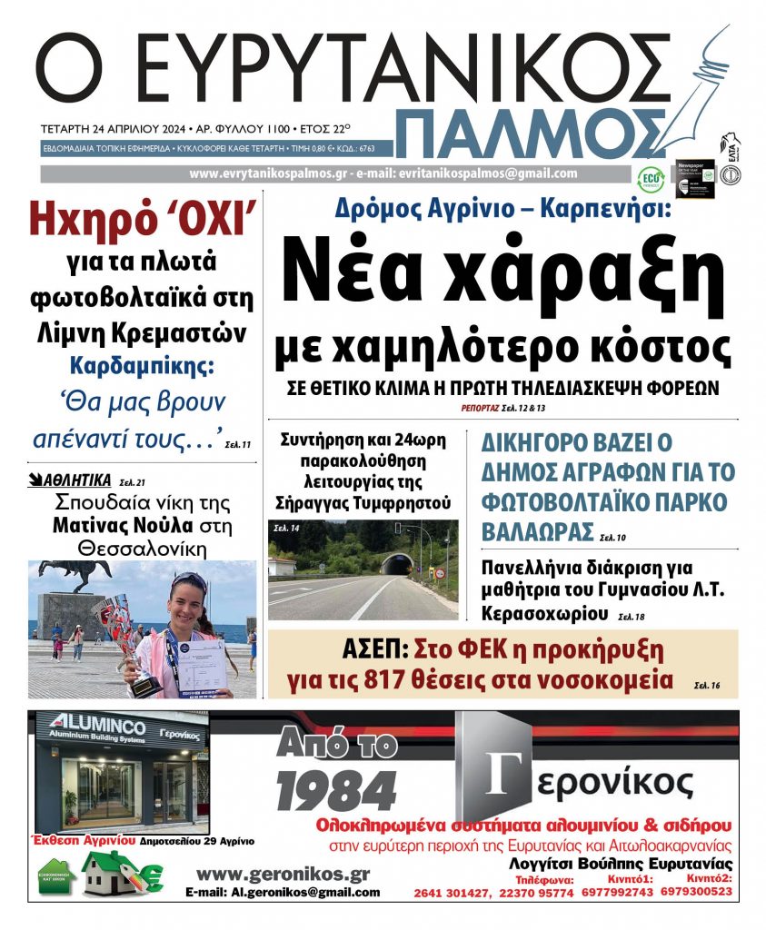 evrytanikos palmos 1100