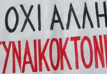 ginaikoktonia 1.jpg