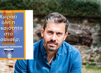 papakostas tzin poukamiso overlay