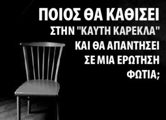 Καυτή Καρέκλα 03 page 0001 1 1