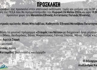 Εκδήλωση τιμής για τα 80 χρόνια από την ίδρυση της ΠΕΕΑ 440877629 3661933170716387 8540321213382416304 n