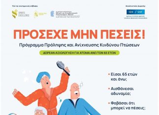 Διαγνωστικές εξετάσεις στη Γρανίτσα από το Ίδρυμα Σταύρος Νιάρχος e29bd7b5 efc1 47a9 9c2b fe3f1908dfe3