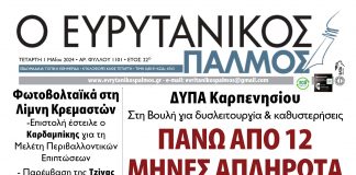 evrytanikos palmos 1101