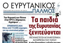 evrytanikos palmos 1102
