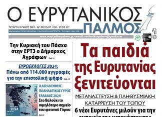 evrytanikos palmos 1102