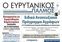 evrytanikos palmos 1104