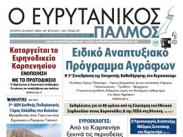 evrytanikos palmos 1104