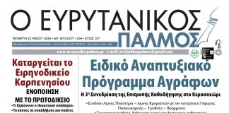 evrytanikos palmos 1104