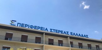 perifereia stereas elladas