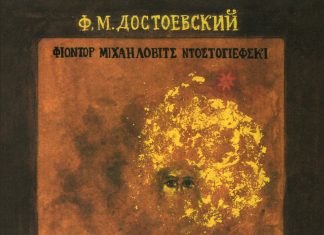 to oneiro enos geloioy