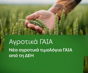 Αγροτικά ΓΑΙΑ
