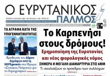 evrytanikos palmos 1106