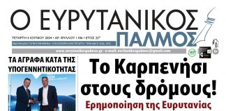 evrytanikos palmos 1106