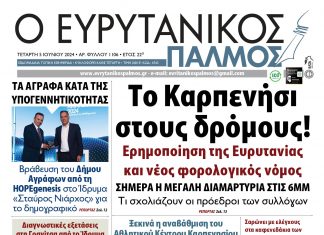 evrytanikos palmos 1106