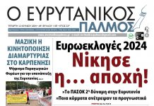 evrytanikos palmos 1107