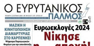 evrytanikos palmos 1107
