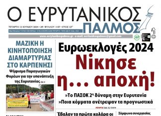 evrytanikos palmos 1107