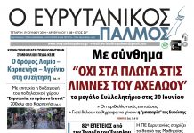 evrytanikos palmos 1108