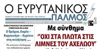 evrytanikos palmos 1108
