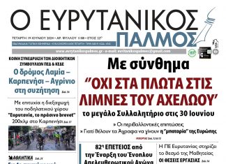 evrytanikos palmos 1108