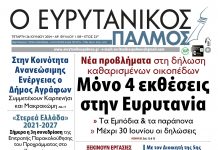 evrytanikos palmos 1109