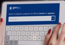 gov gr.jpg.pagespeed.ce.vvqvlsduqe