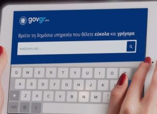 gov gr.jpg.pagespeed.ce.vvqvlsduqe