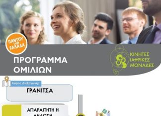 Γρανίτσα: Σεμινάριο Α’ Βοηθειών karpa