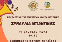 pagkosmia imera mousikis