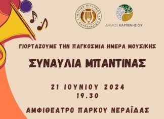 pagkosmia imera mousikis