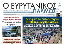 evrytanikos palmos 1110