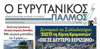 evrytanikos palmos 1110