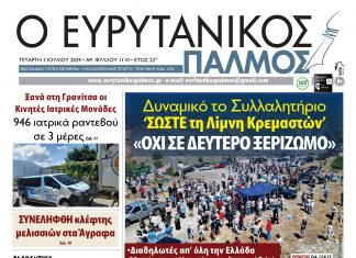 evrytanikos palmos 1110