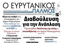 evrytanikos palmos 1111