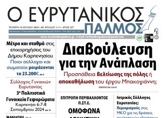 evrytanikos palmos 1111