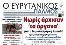 evrytanikos palmos 1112