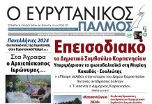 evrytanikos palmos 1114