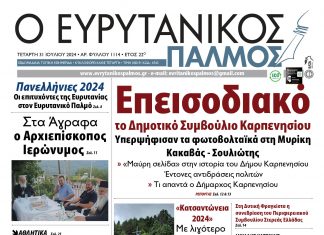evrytanikos palmos 1114