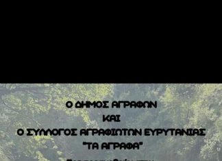 ΓΙΟΡΤΗ ΠΕΣΤΡΟΦΑΣ