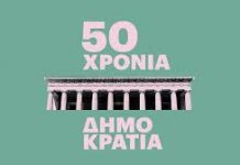 dimokratia
