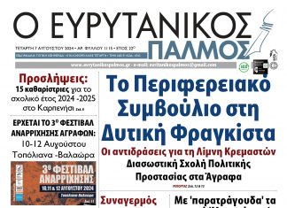 evrytanikos palmos 1115