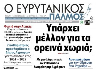 evrytanikos palmos 1116