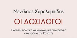 oi dosilogoi 3