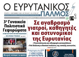 Στον Ευρυτανικό Παλμό που κυκλοφορεί evrytanikos palmos 1118 1