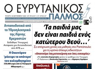 evrytanikos palmos 1119