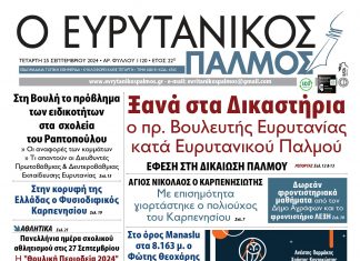 evrytanikos palmos 1120